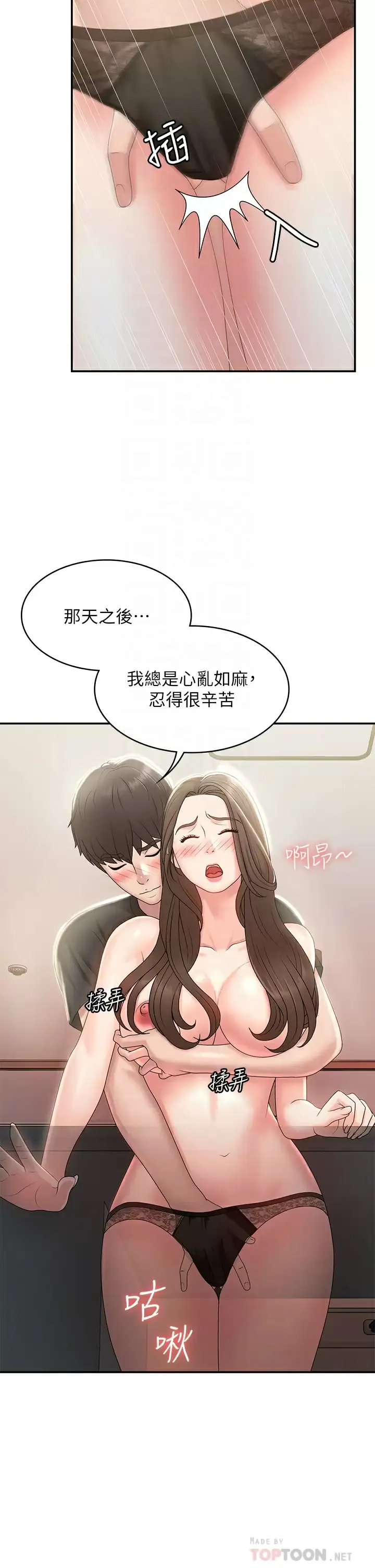 青春期小阿姨 第13话 你想被这样干对吧？
