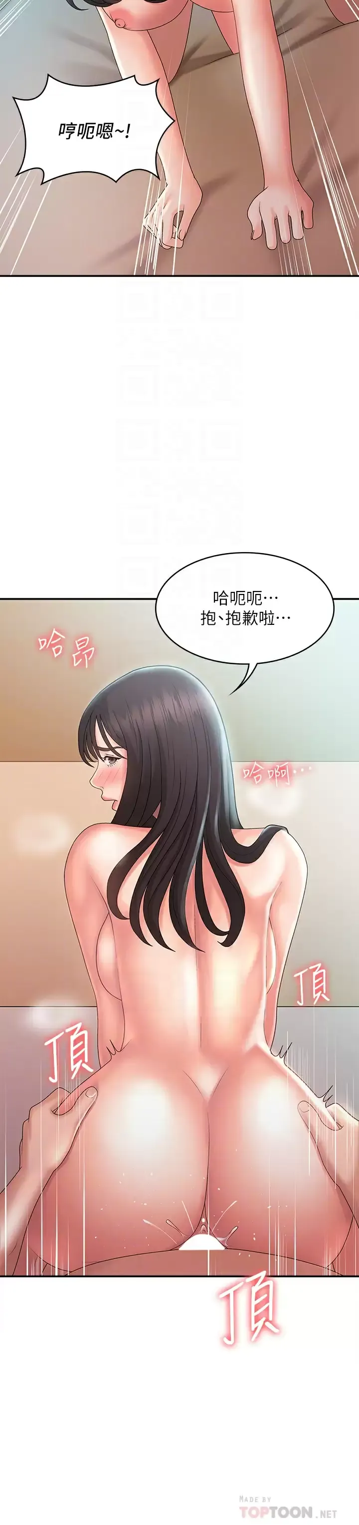 青春期小阿姨 第31话 香甜可口的姐妹全餐