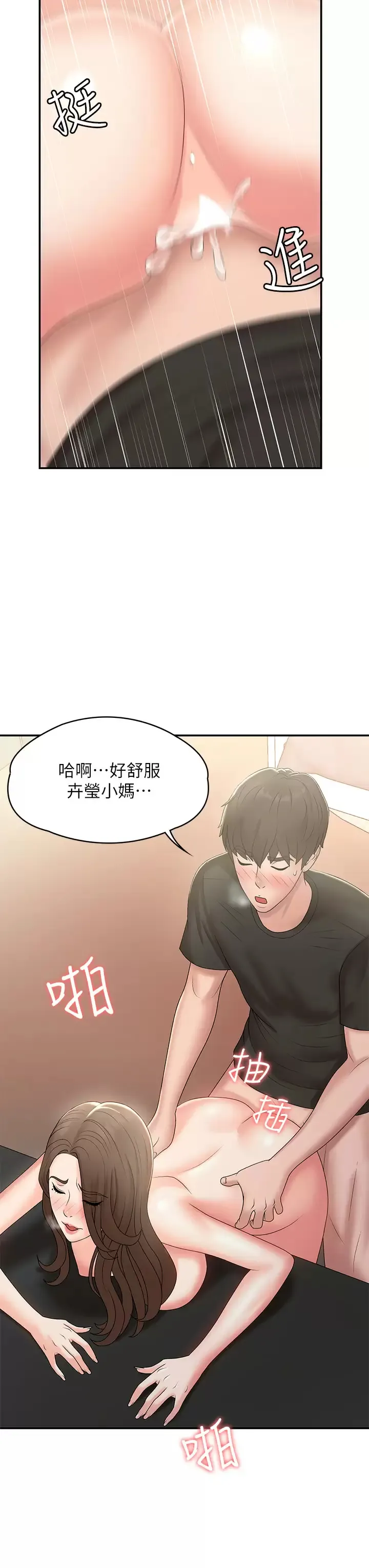 青春期小阿姨 第13话 你想被这样干对吧？