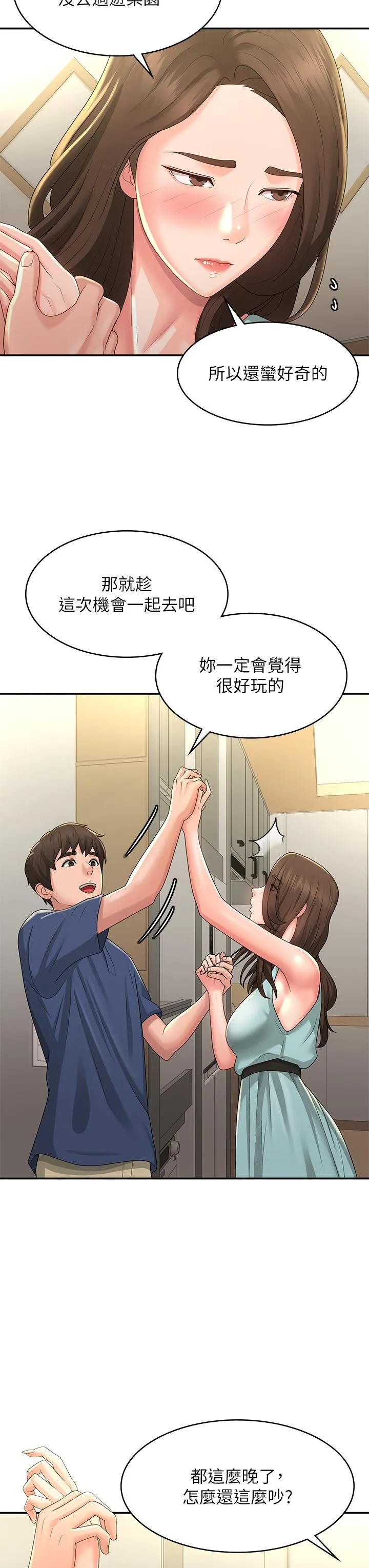 青春期小阿姨 第40话-卉莹的湿身约会