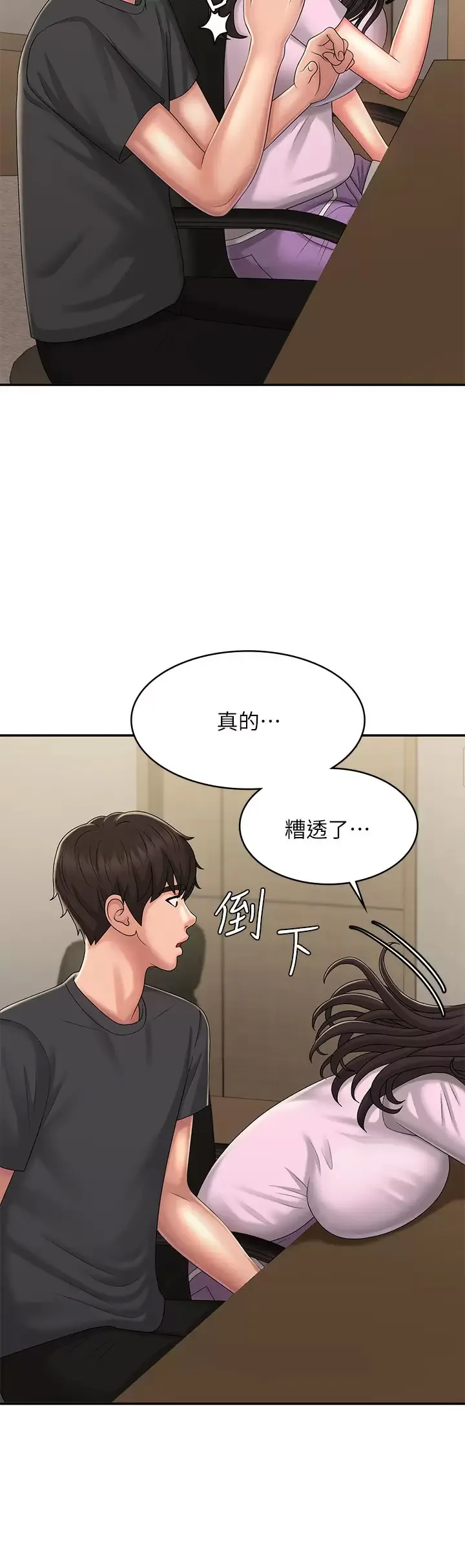 青春期小阿姨 第33话 家伦哥…求你快射!