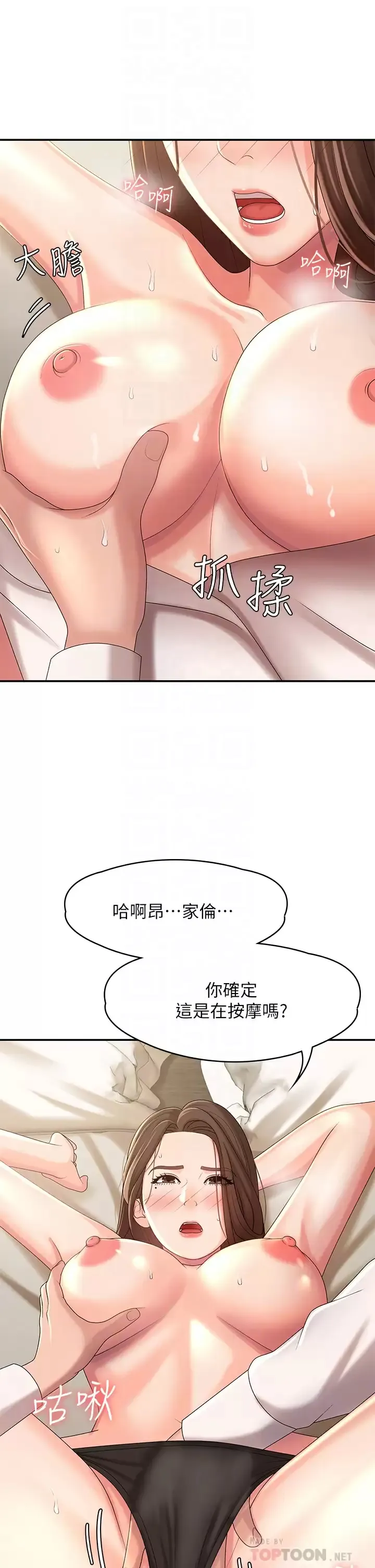 青春期小阿姨 第22话 老公的抓奸电话？!