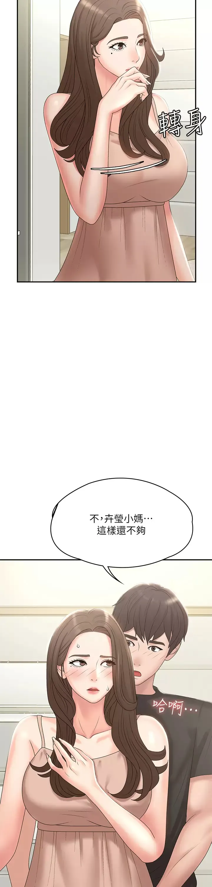 青春期小阿姨 第13话 你想被这样干对吧？