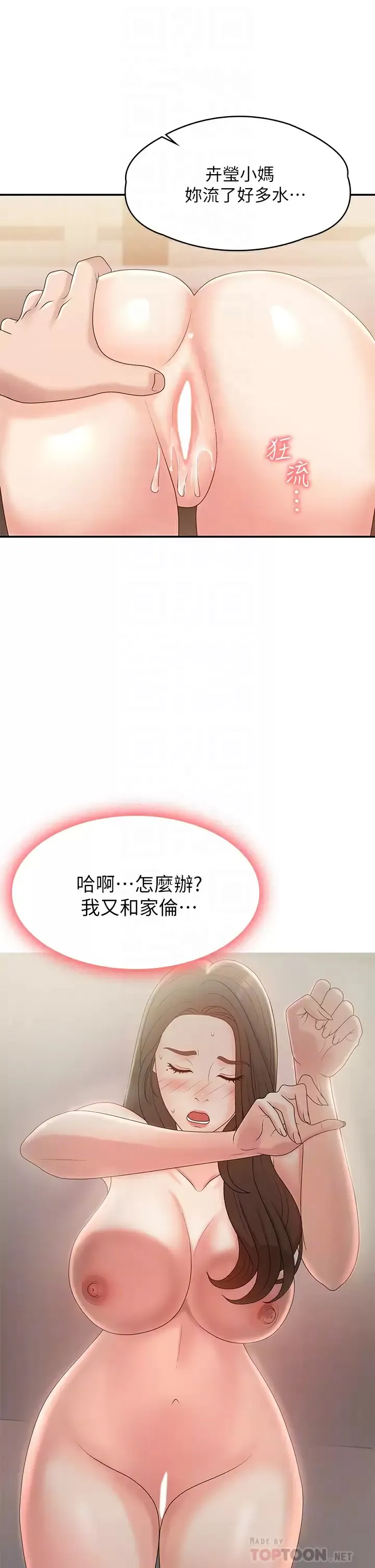 青春期小阿姨 第13话 你想被这样干对吧？