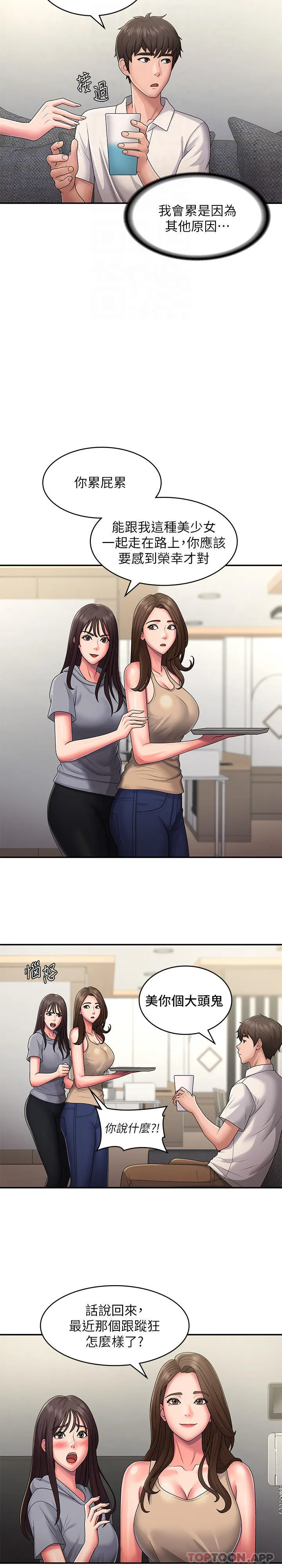 青春期小阿姨 第48话-贪恋肉棒的姐妹花