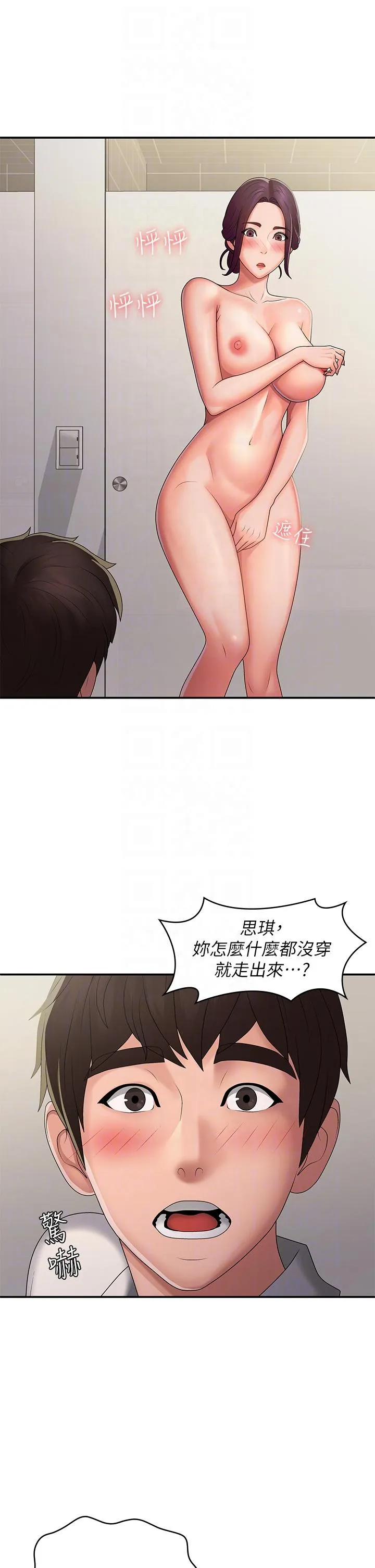 青春期小阿姨 第58话-思琪的湿身秀