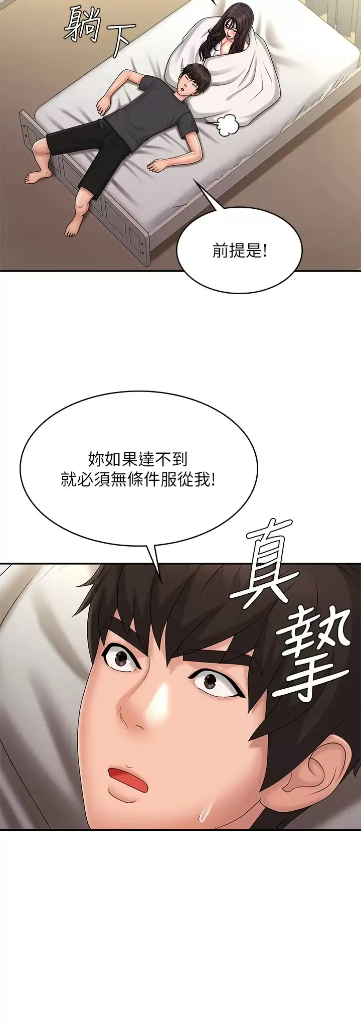 青春期小阿姨 第36话 坦诚相见的青春肉体