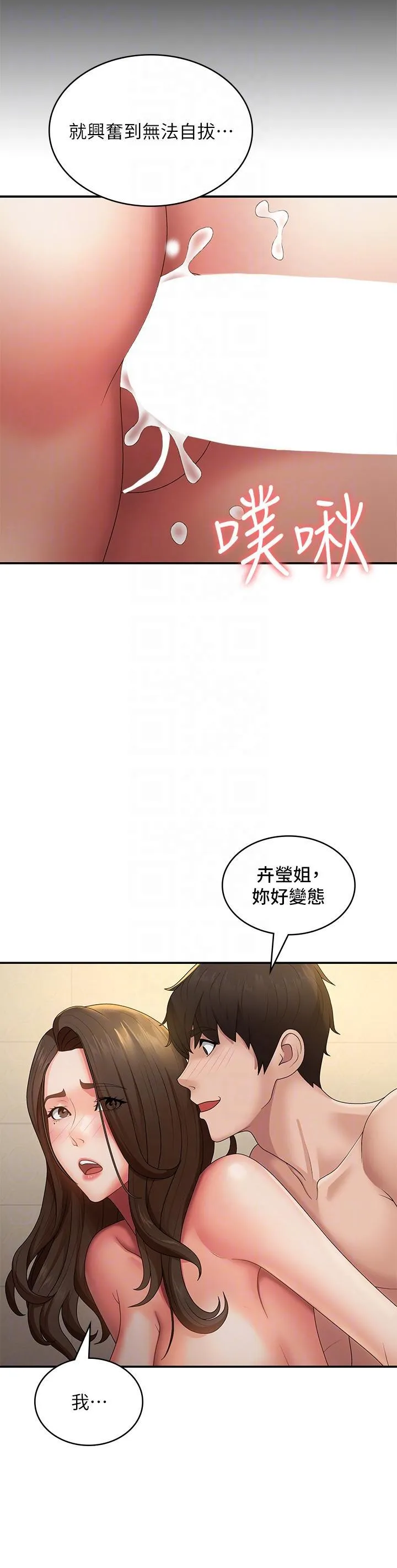 青春期小阿姨 第66话 家伦，我还要!