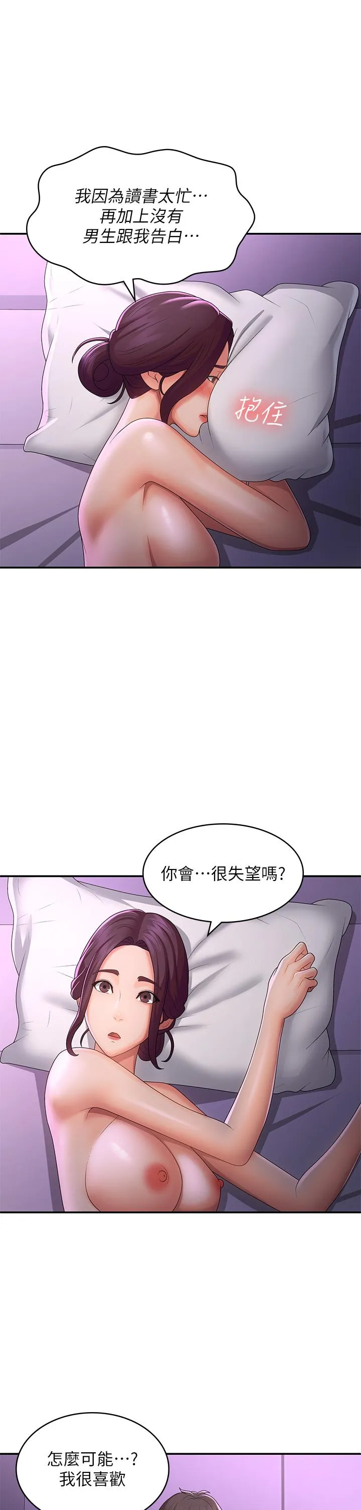 青春期小阿姨 第60话 嗷嗷待督的处女鲍