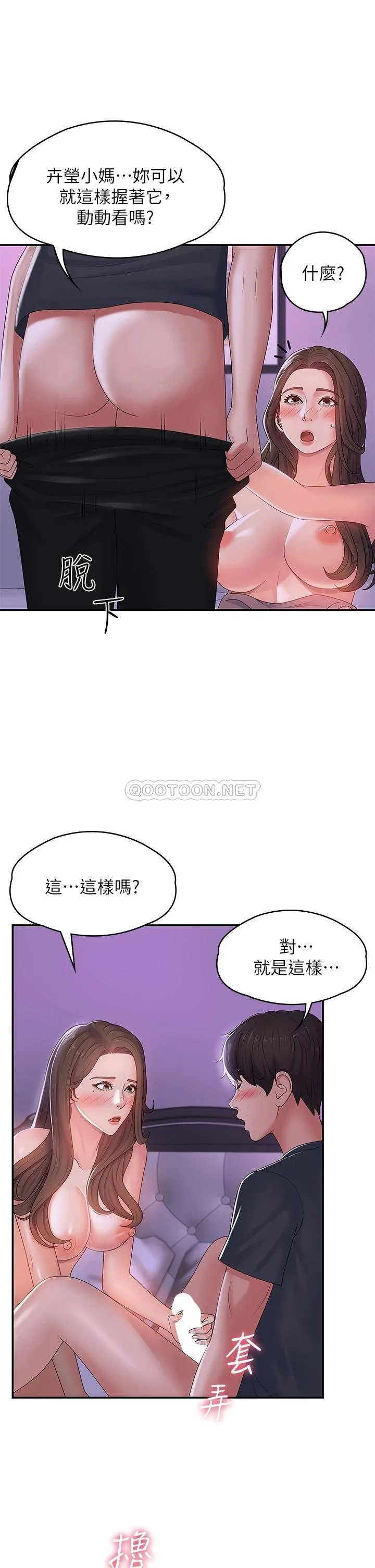 青春期小阿姨 第4话 逐渐让人欲火焚身的手技