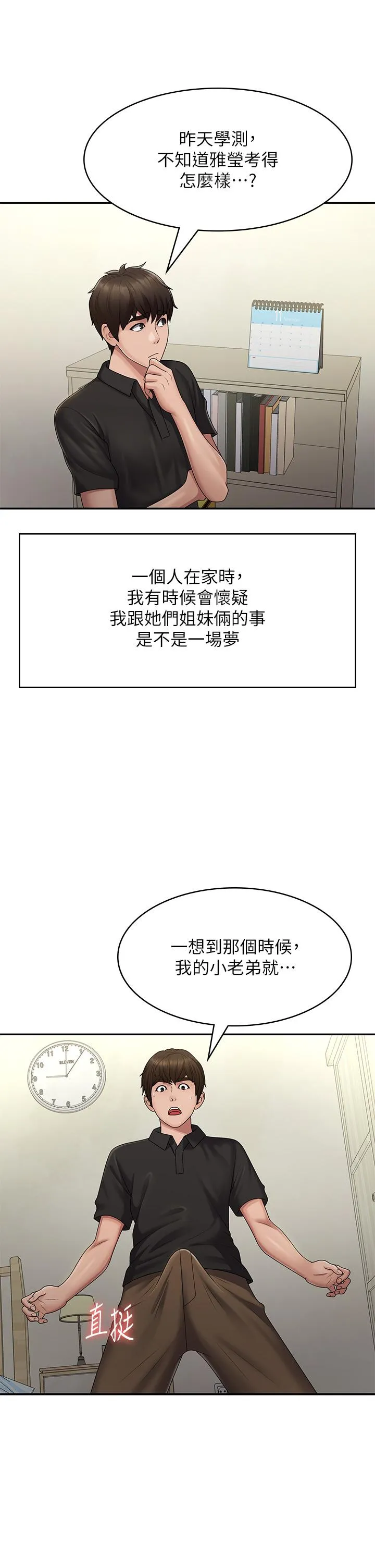 青春期小阿姨 第74话 最终话-永无止尽的青春期