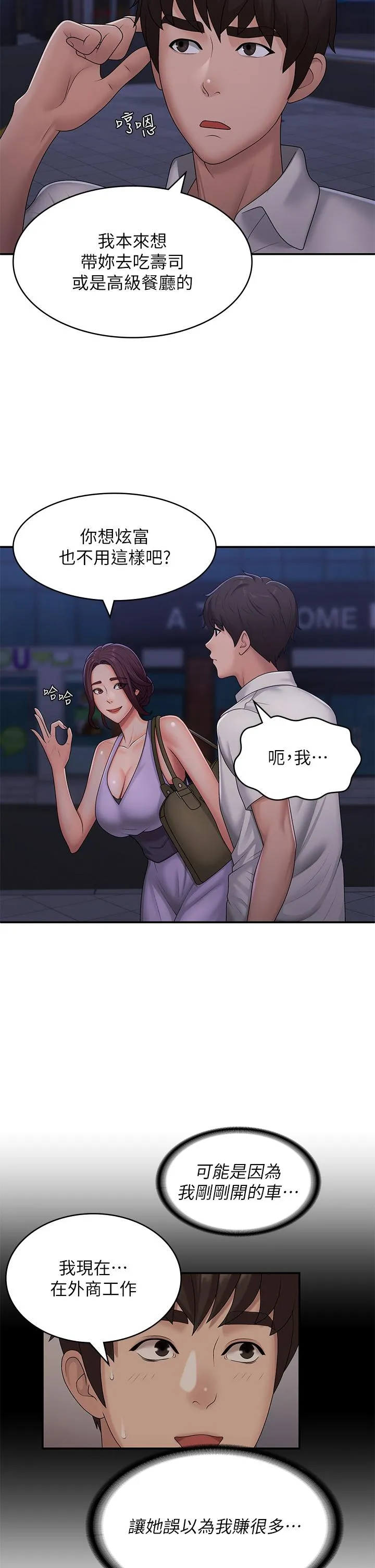 青春期小阿姨 第57话 大奶学妹的诱惑