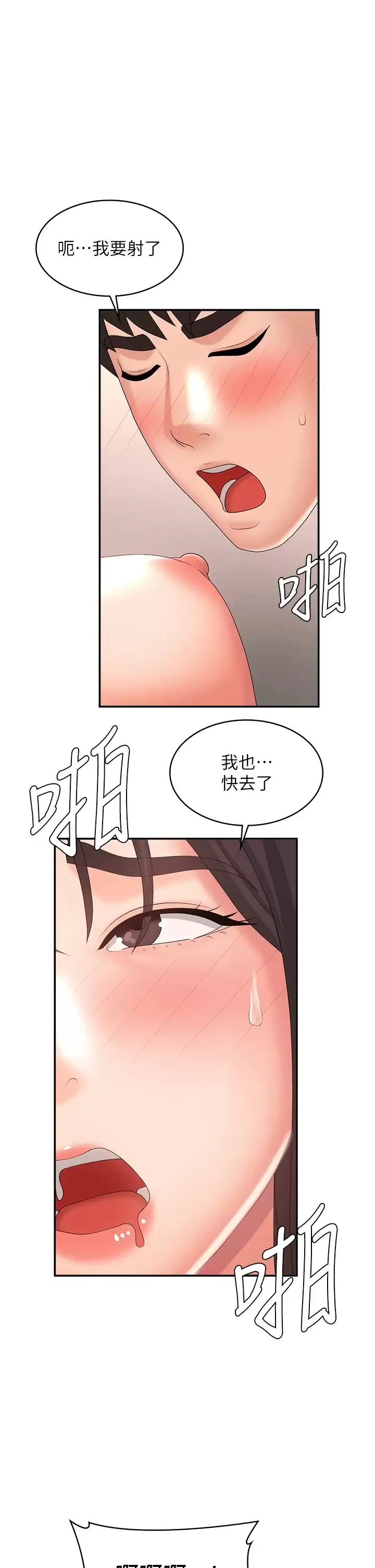 青春期小阿姨 第36话 坦诚相见的青春肉体