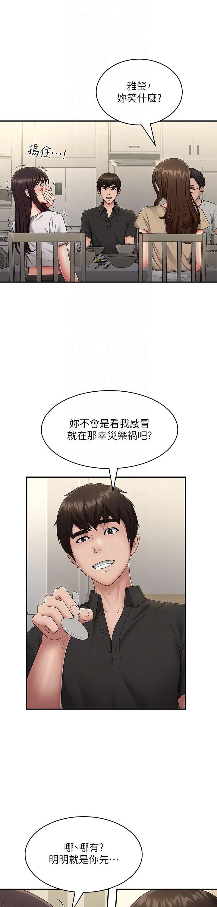 青春期小阿姨 第68话 想灭火就跟我来