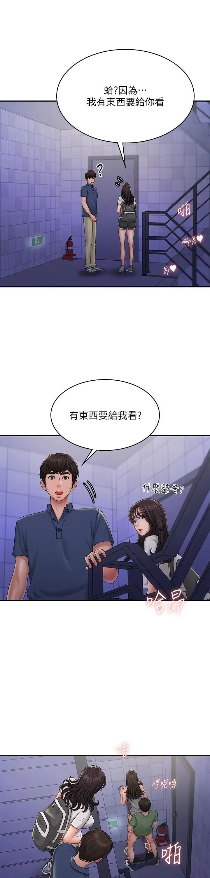 青春期小阿姨 第37话-妳下面都湿透了耶?!