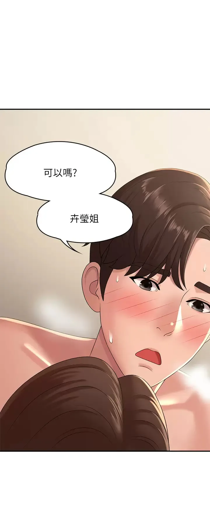 青春期小阿姨 第22话 老公的抓奸电话？!