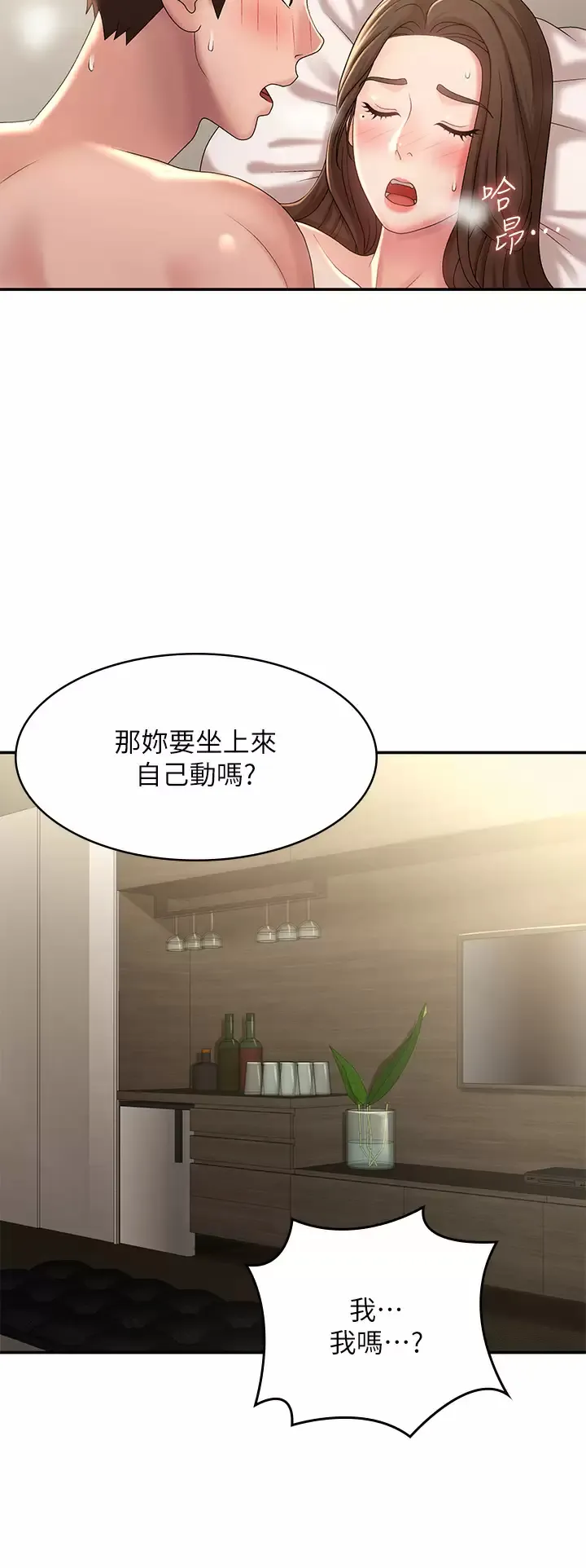 青春期小阿姨 第22话 老公的抓奸电话？!