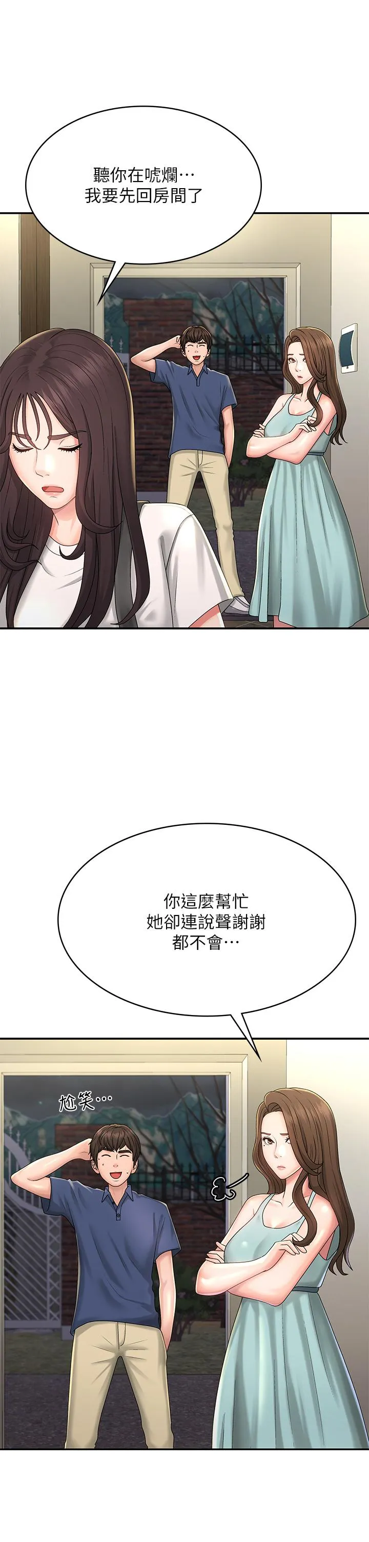 青春期小阿姨 第39话-雅莹响亮的浪叫声