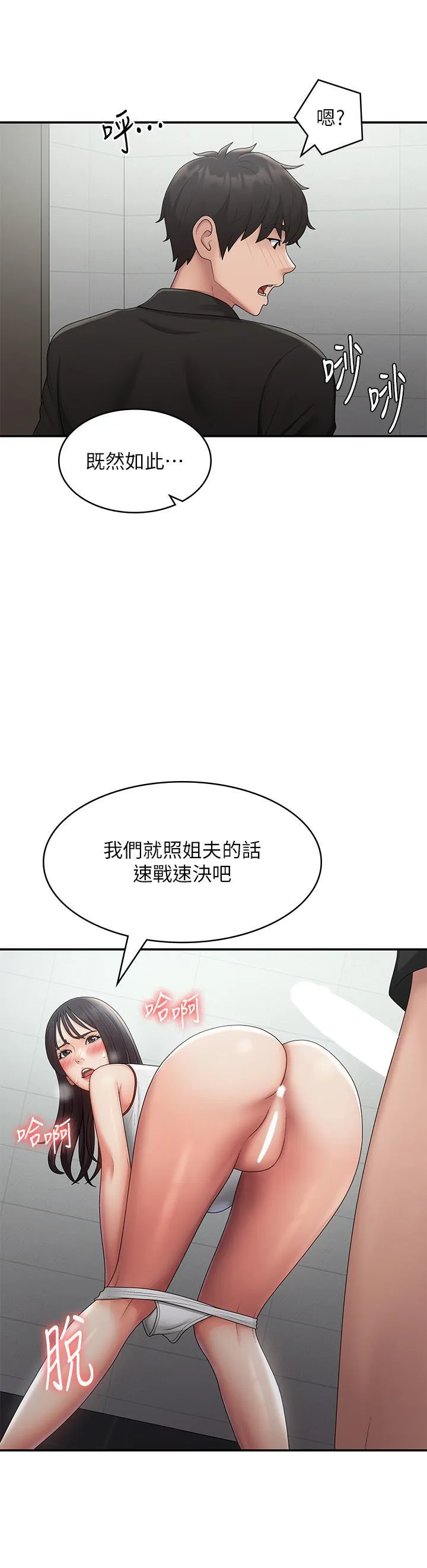 青春期小阿姨 第71话 危险的爱爱清单