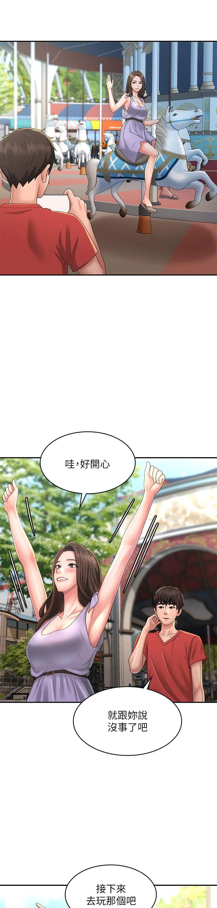 青春期小阿姨 第40话-卉莹的湿身约会