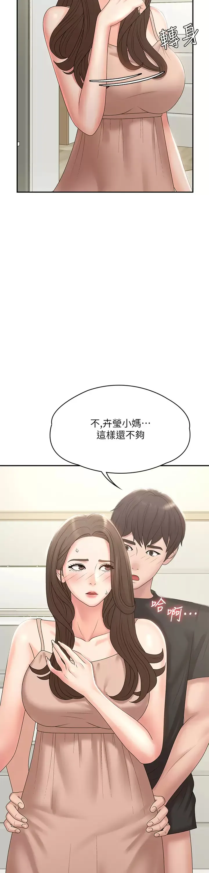 青春期小阿姨 第13话 你想被这样干对吧？