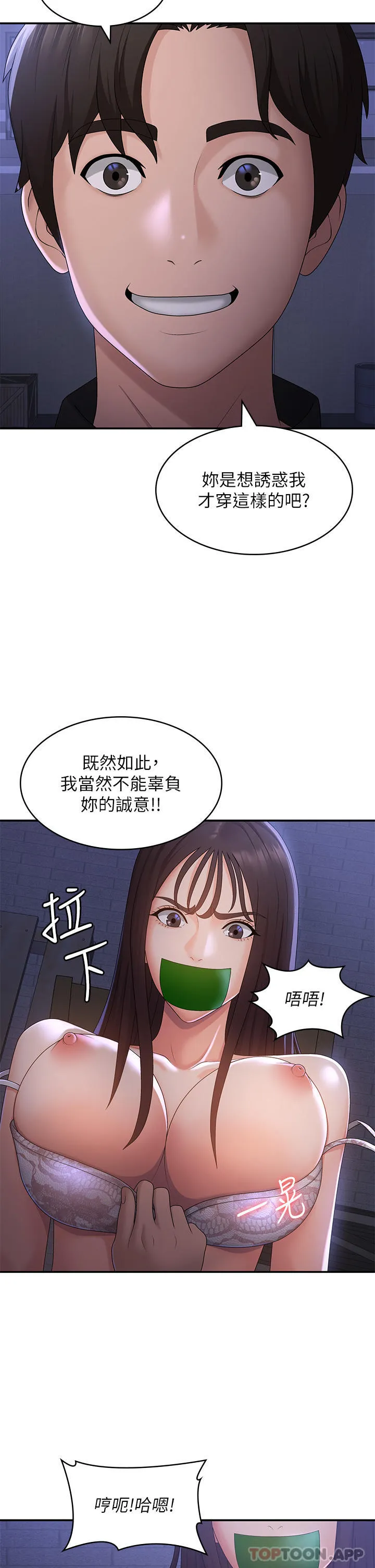 青春期小阿姨 第53话-和变态一决高下