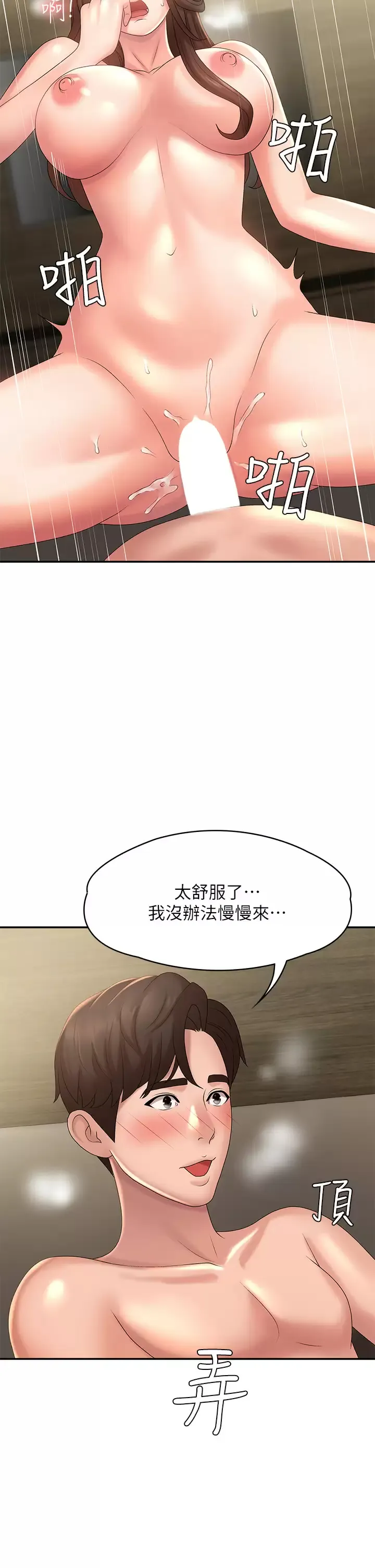 青春期小阿姨 第22话 老公的抓奸电话？!