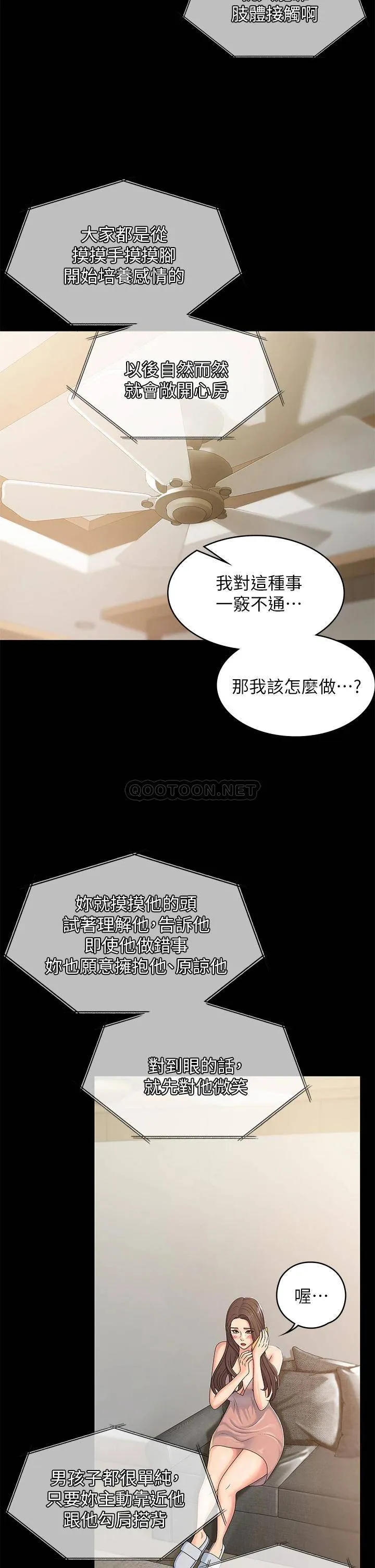 青春期小阿姨 第4话 逐渐让人欲火焚身的手技