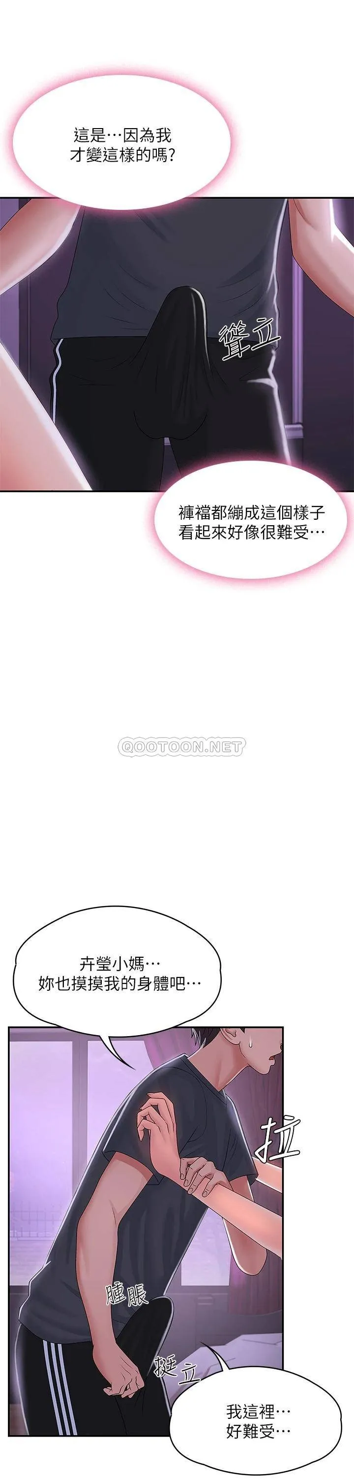 青春期小阿姨 第4话 逐渐让人欲火焚身的手技