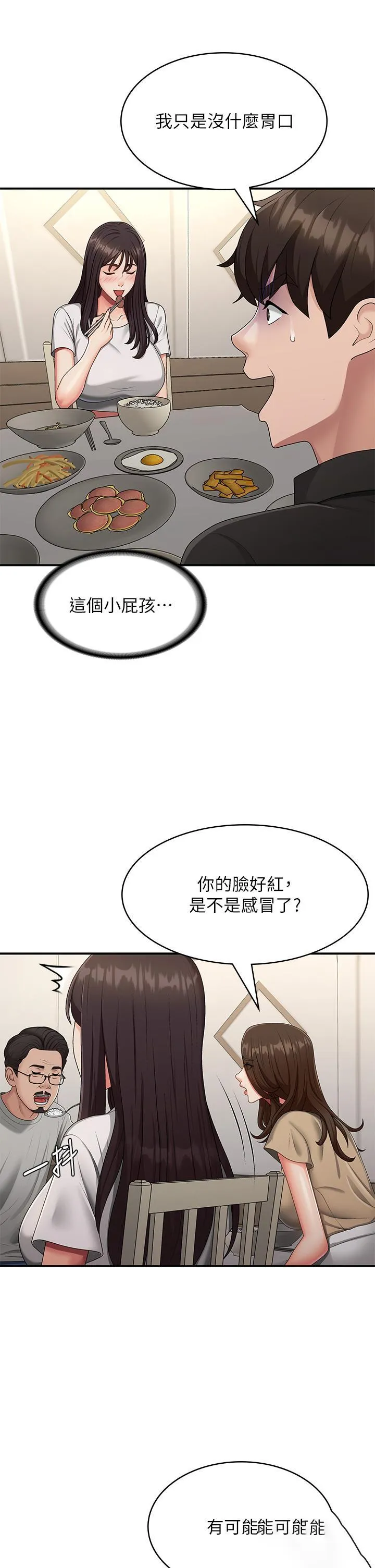 青春期小阿姨 第68话 想灭火就跟我来