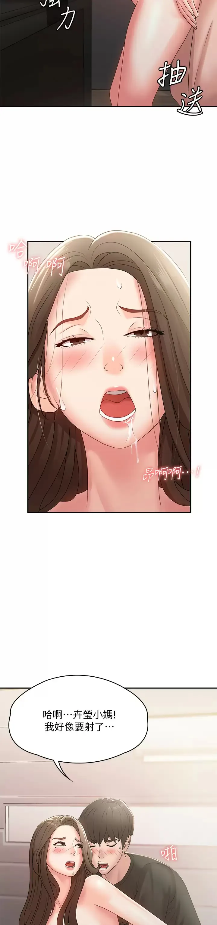青春期小阿姨 第13话 你想被这样干对吧？