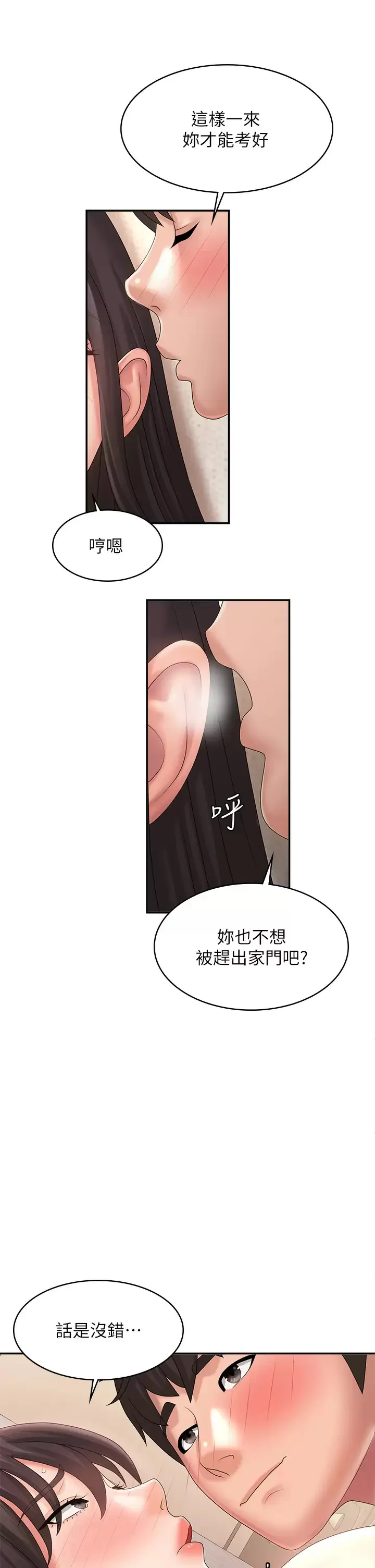 青春期小阿姨 第35话 欲拒还迎的雅莹