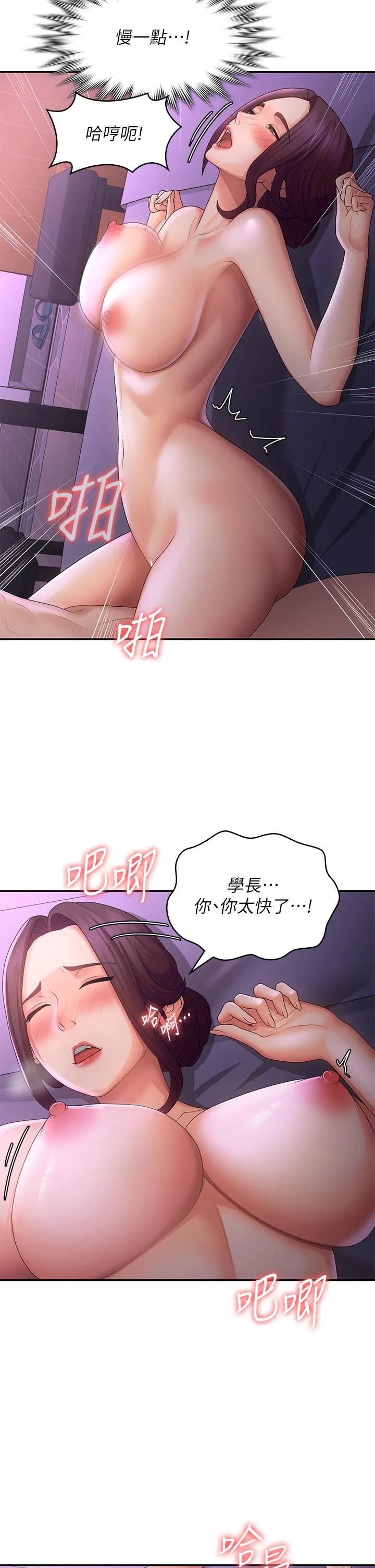 青春期小阿姨 第61话 学长，我还要！