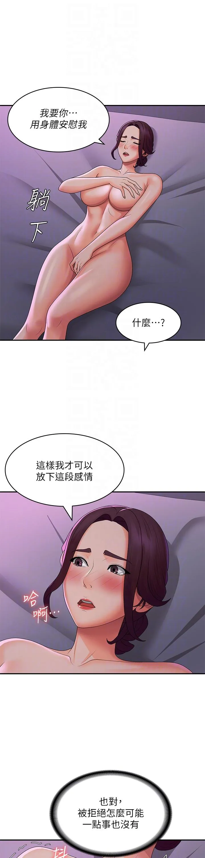 青春期小阿姨 第59话 坦诚相见的两人