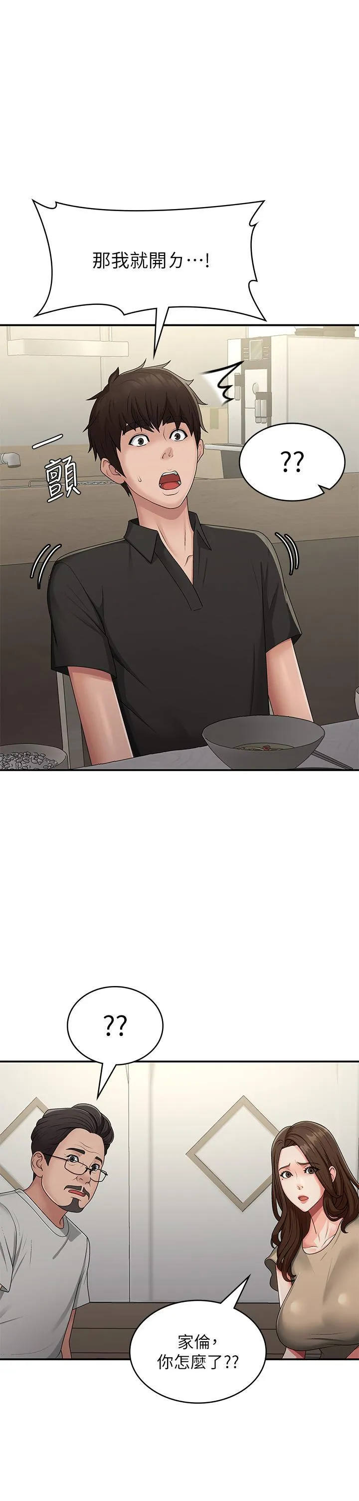 青春期小阿姨 第68话 想灭火就跟我来