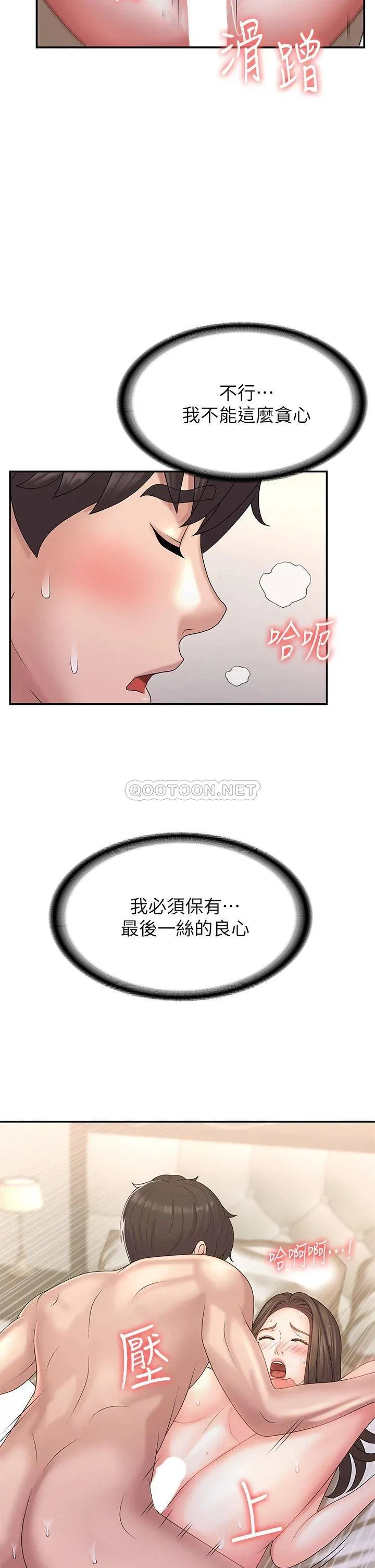 青春期小阿姨 第7话 越线的母子关系