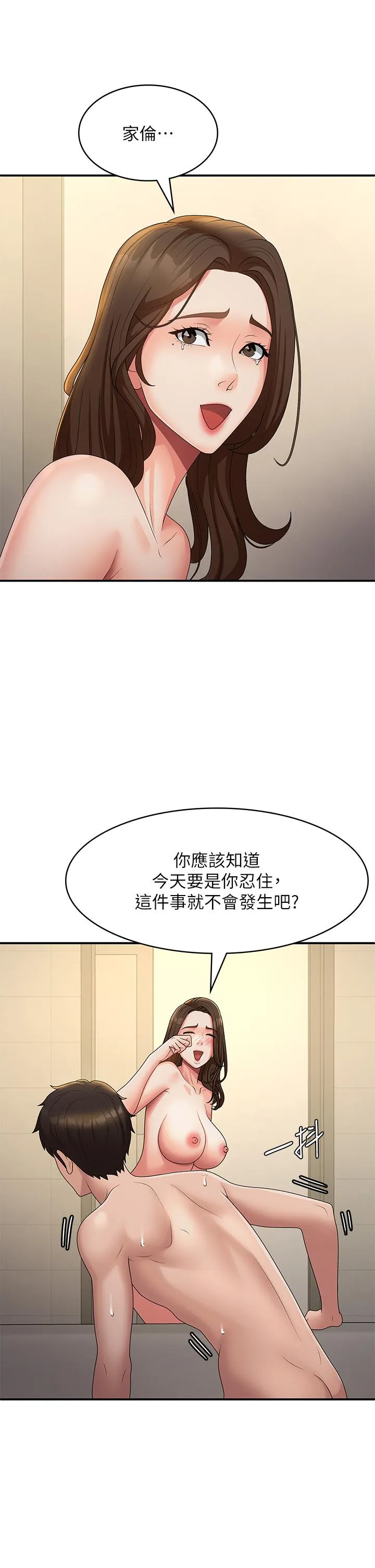 青春期小阿姨 第67话-小阿姨的绚烂脚技