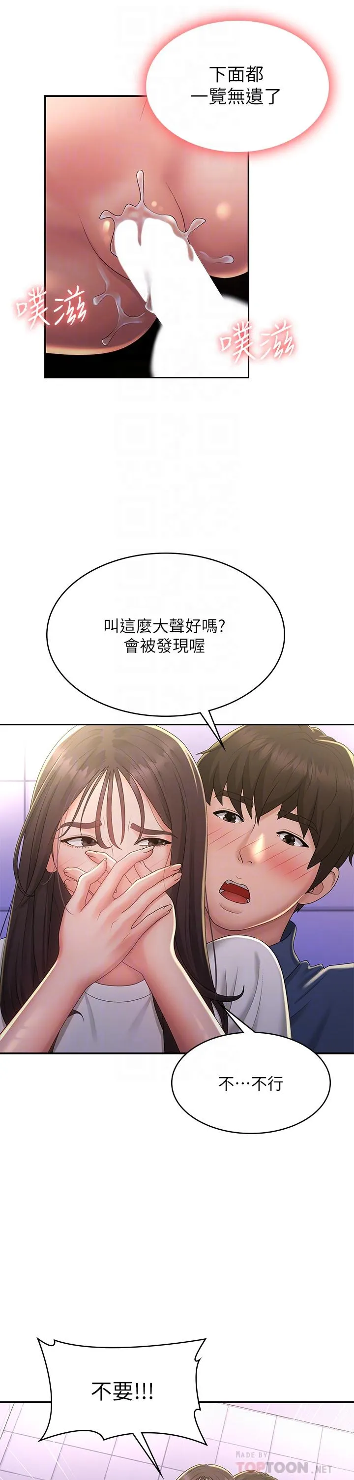 青春期小阿姨 第39话-雅莹响亮的浪叫声