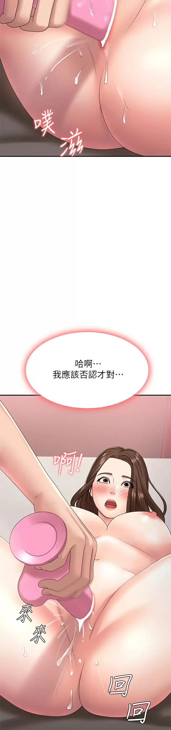 青春期小阿姨 第17话 用我的肉棒取代按摩棒