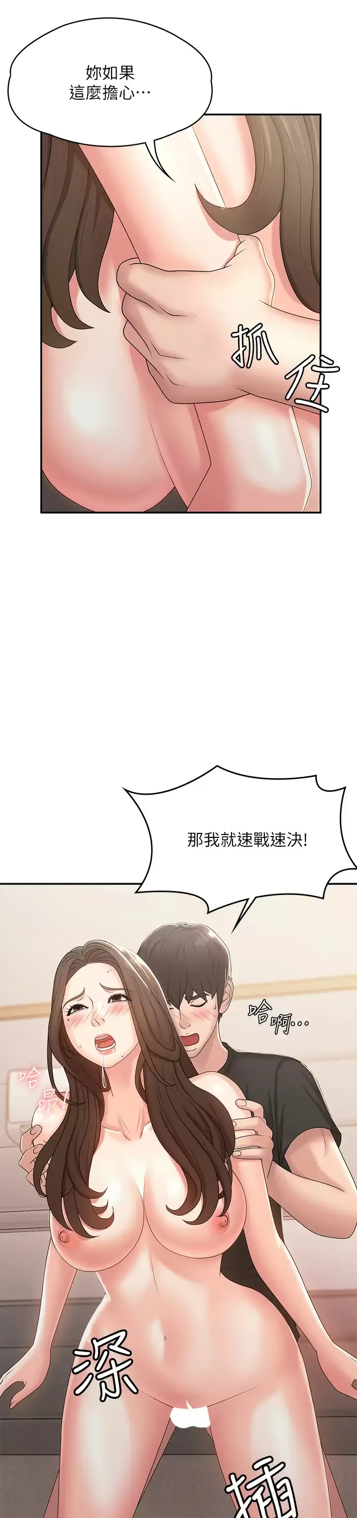 青春期小阿姨 第13话 你想被这样干对吧？