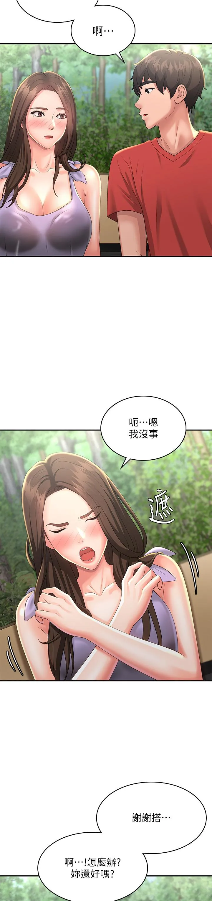 青春期小阿姨 第40话-卉莹的湿身约会