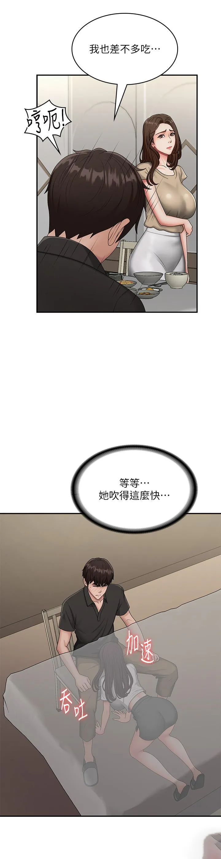 青春期小阿姨 第68话 想灭火就跟我来