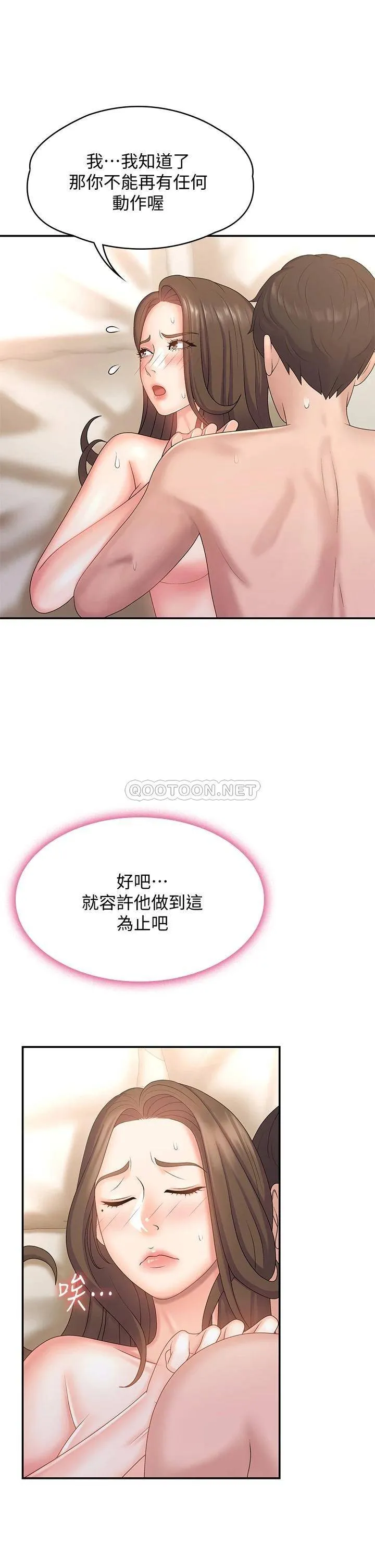 青春期小阿姨 第7话 越线的母子关系