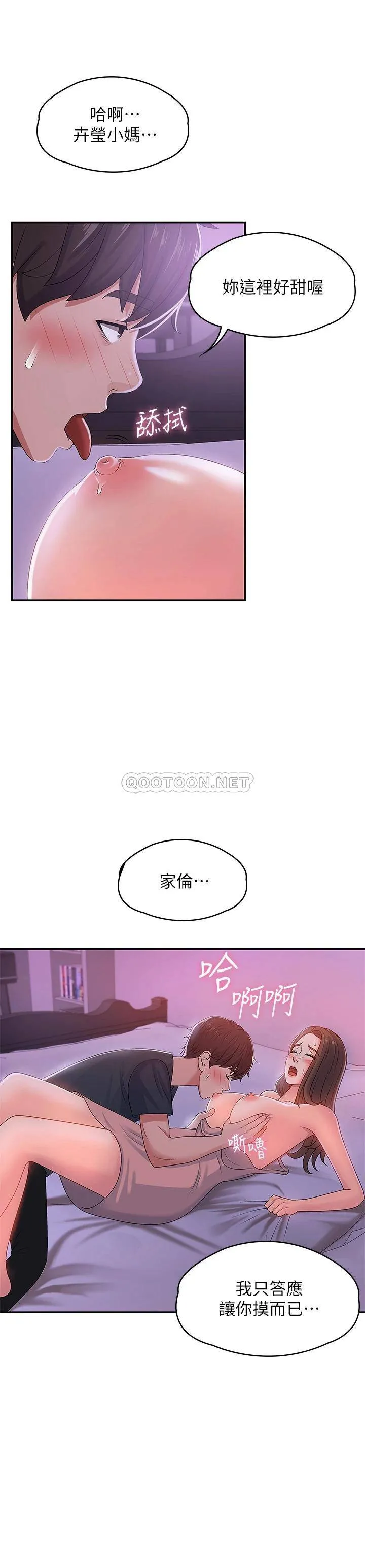 青春期小阿姨 第4话 逐渐让人欲火焚身的手技