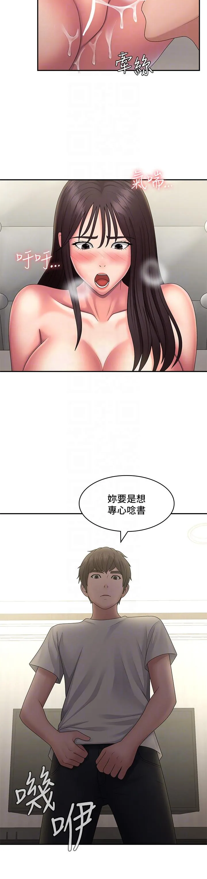 青春期小阿姨 第45话-让小头爆炸的约会