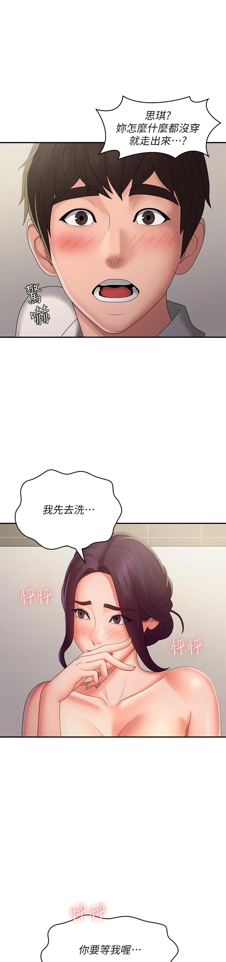 青春期小阿姨 第59话 坦诚相见的两人