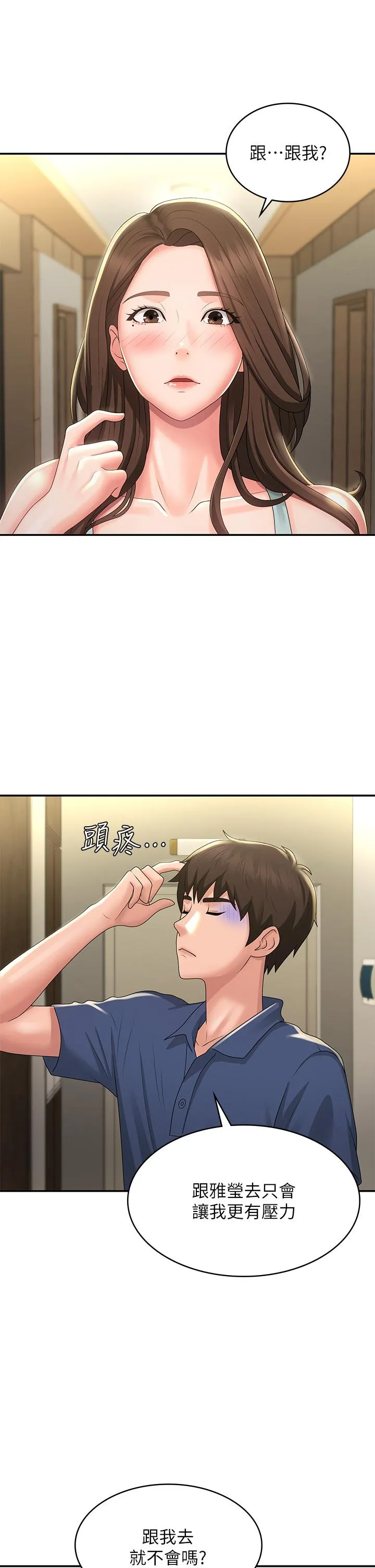 青春期小阿姨 第40话-卉莹的湿身约会