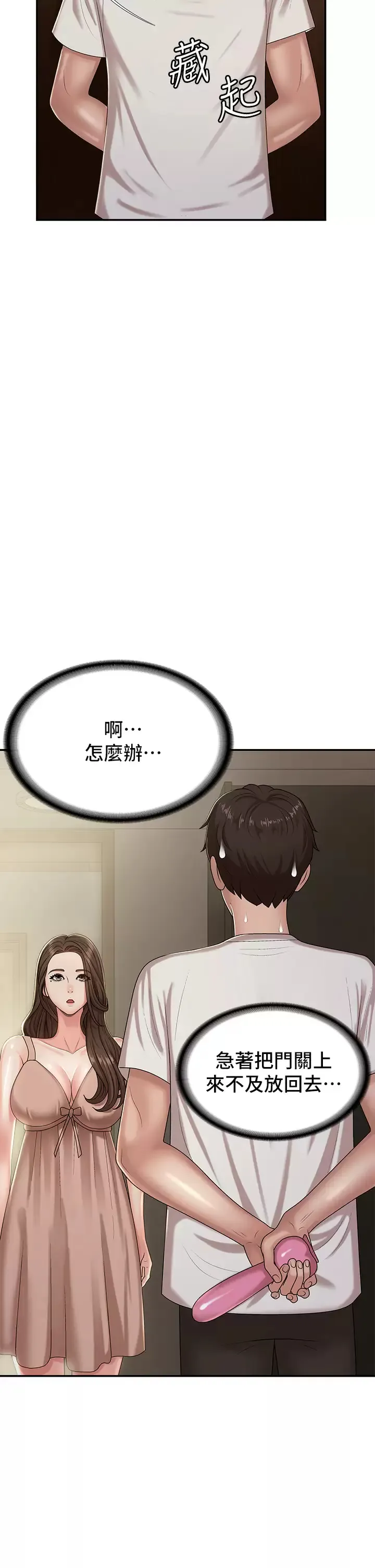 青春期小阿姨 第16话 小妈竟然在意淫我？!