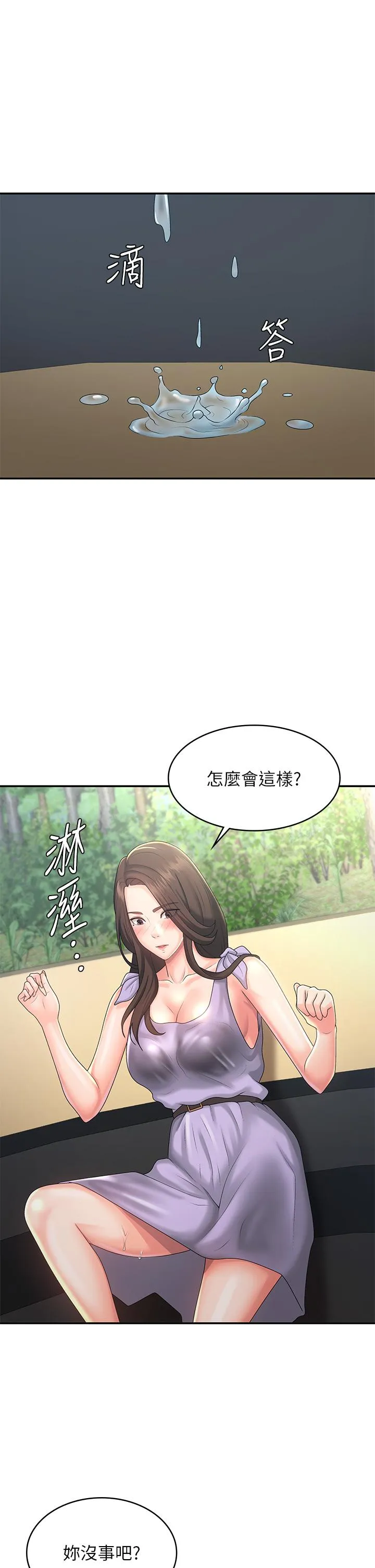 青春期小阿姨 第40话-卉莹的湿身约会