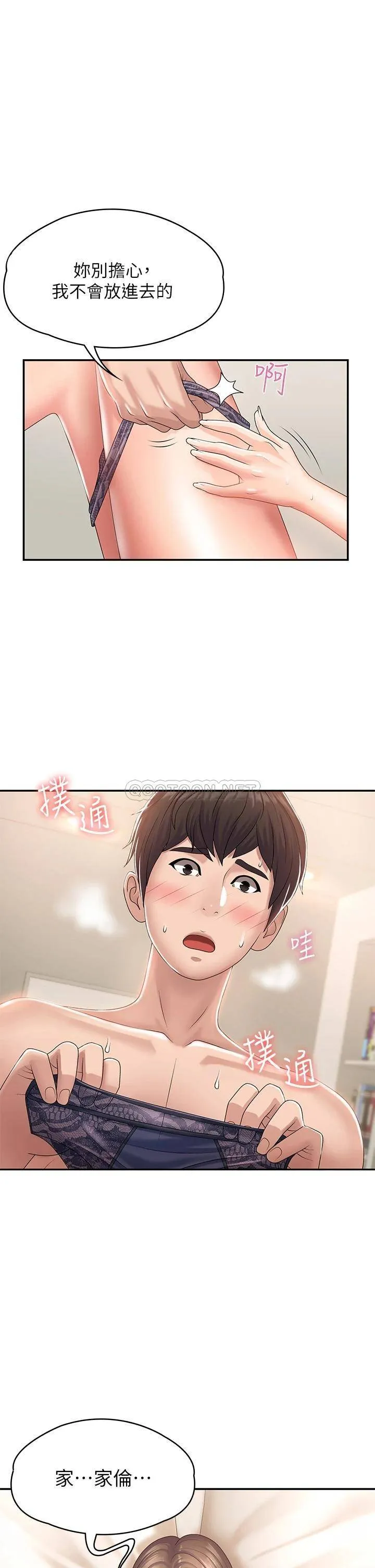 青春期小阿姨 第7话 越线的母子关系